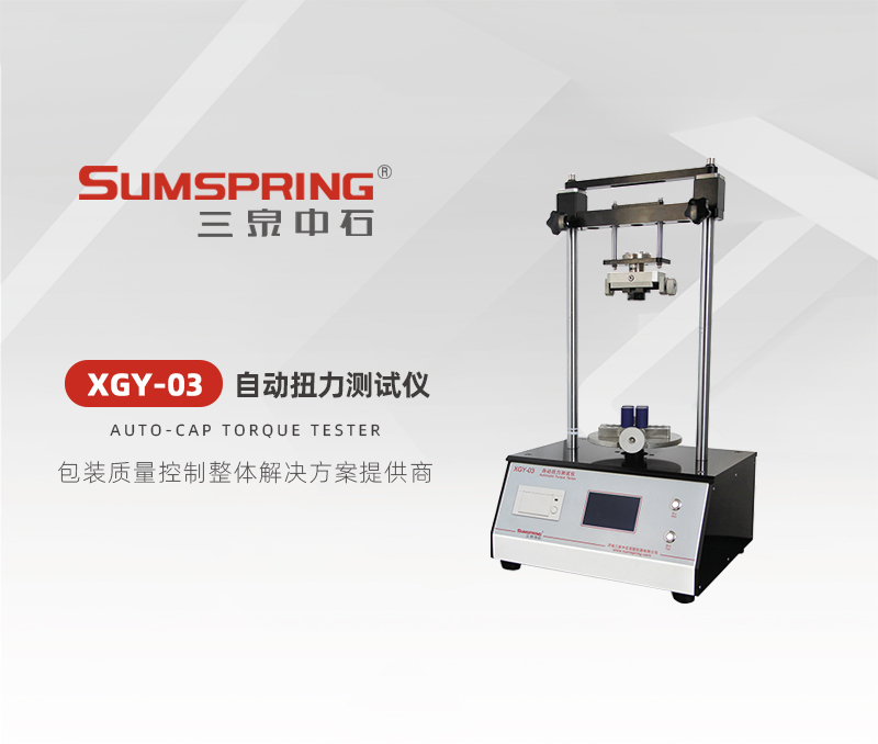 XGY-03-自動扭力測試儀.jpg