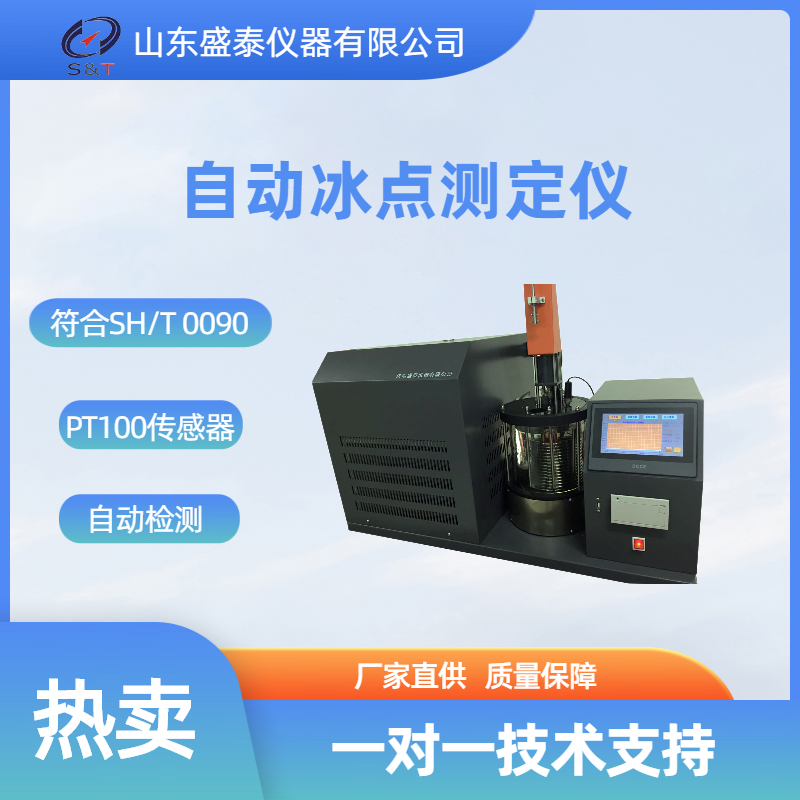SH128自動冰點測定儀.png