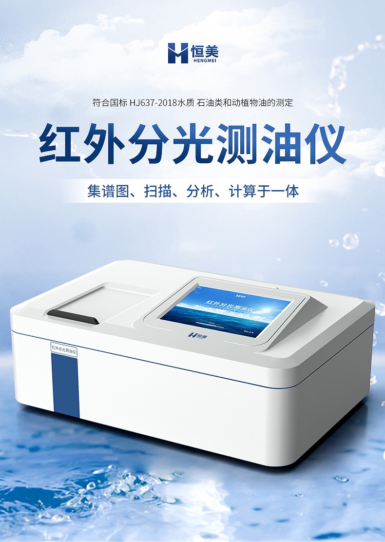 紅外分光測(cè)油儀 紅外分光測(cè)油儀