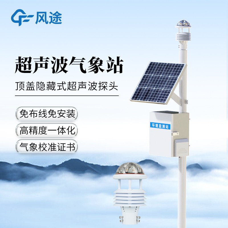 十二要素一體式氣象站