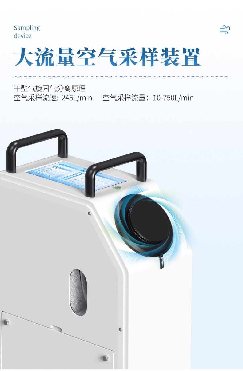 生物氣溶膠檢測儀 生物氣溶膠檢測儀