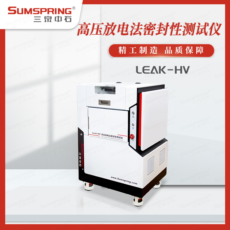 生物制品包裝密封性檢漏儀的原理、應用與驗證方法探討