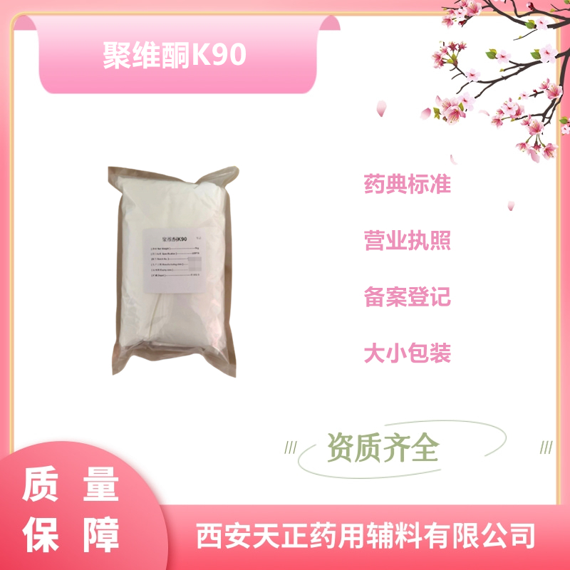 聚維酮K90.jpg