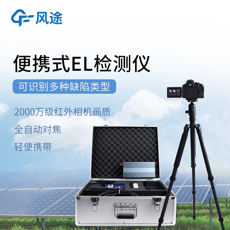 光伏組件測試儀器