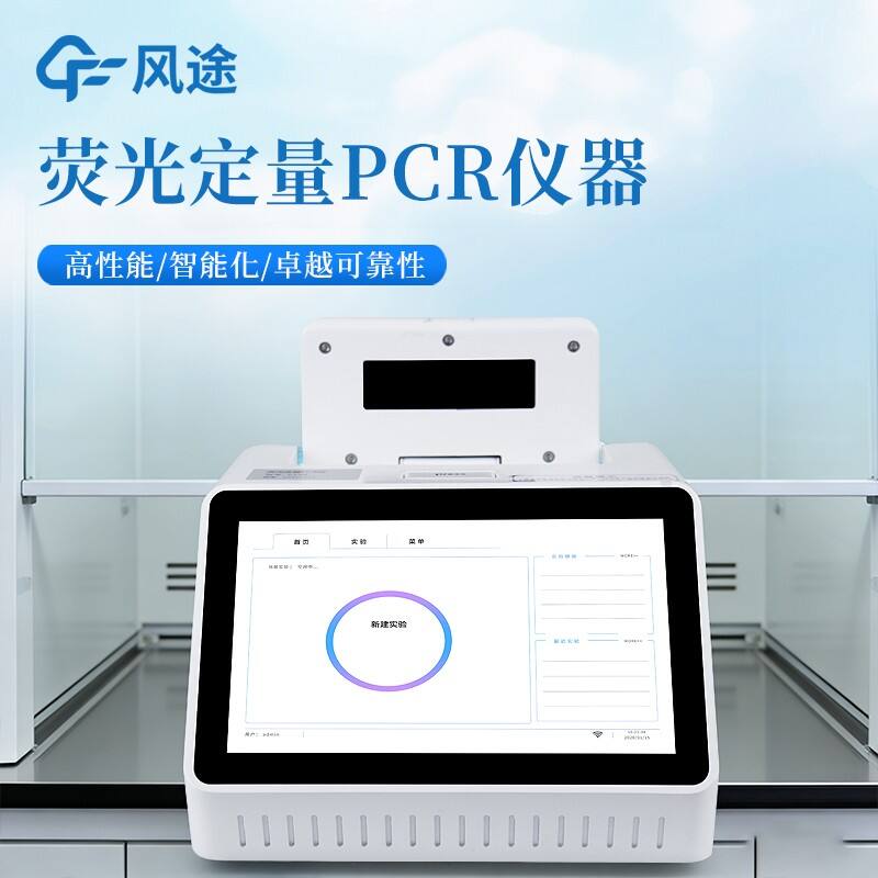 荧光定量PCR仪器 荧光定量PCR仪器