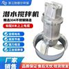 潛水?dāng)嚢铏C(jī)耐德?tīng)柇h(huán)保源頭工廠液下攪拌器