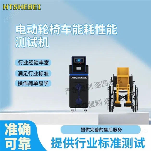 電動(dòng)輪椅車能耗性能測(cè)試機(jī) 發(fā)貨及時(shí)