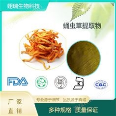 蛹蟲草提取物  多糖