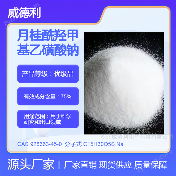 月桂酰羥甲基乙磺酸鈉 中間體 928663-45-0