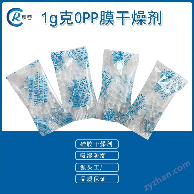 硅膠干燥劑1克opp膜