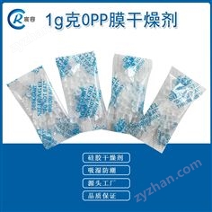 硅膠干燥劑1克opp膜