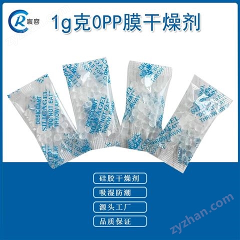 硅膠干燥劑1克opp膜