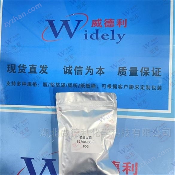 多潘立酮原料中間體57808-66-9