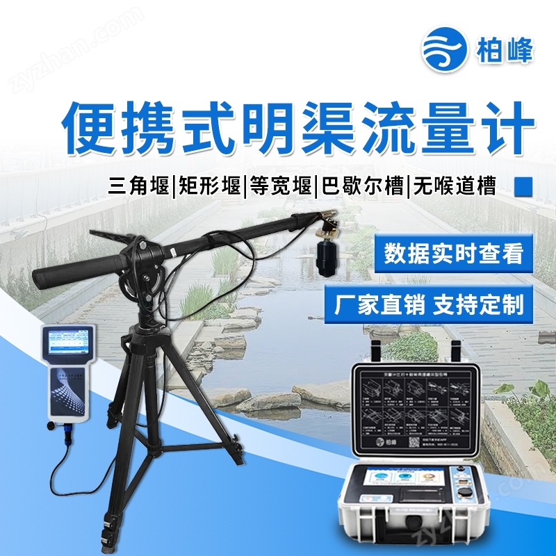 便攜式明渠流量計 水文自動測量儀