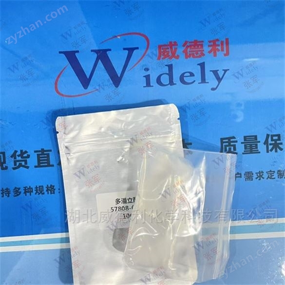 多潘立酮原料中間體57808-66-9