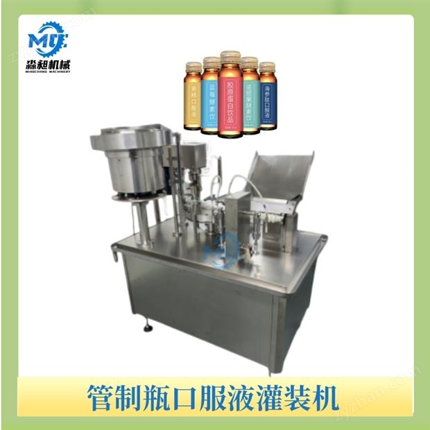 管制瓶口服液灌裝機