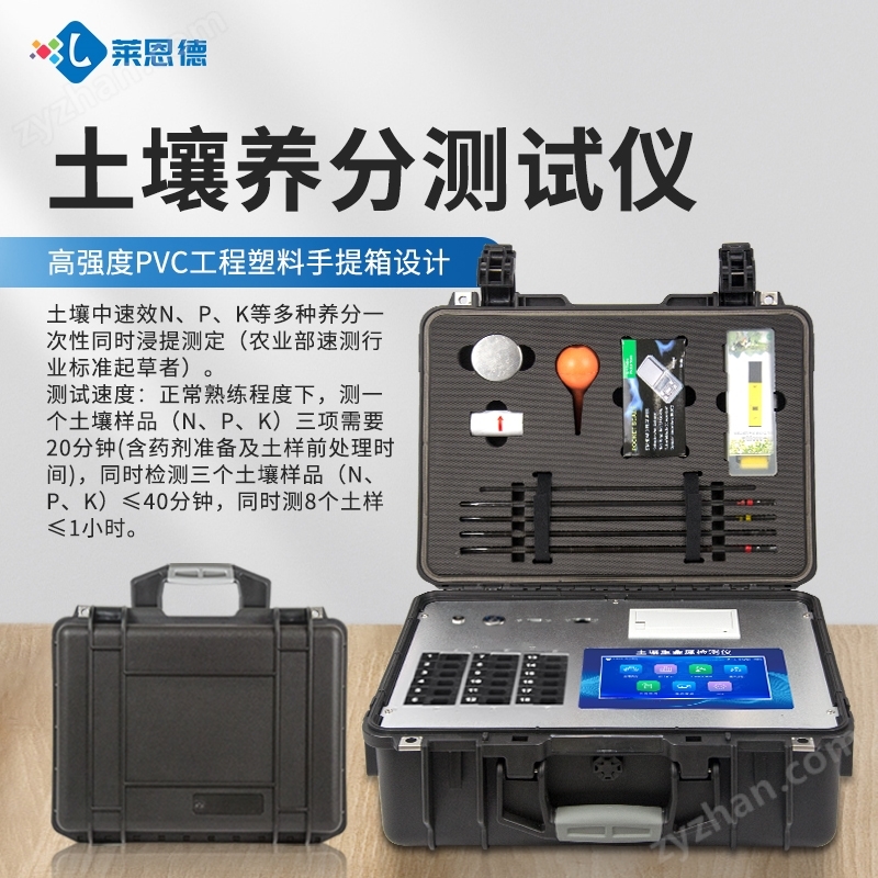 高智能土壤養(yǎng)分測試儀