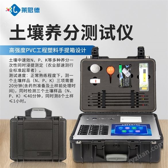 高智能土壤養(yǎng)分測試儀