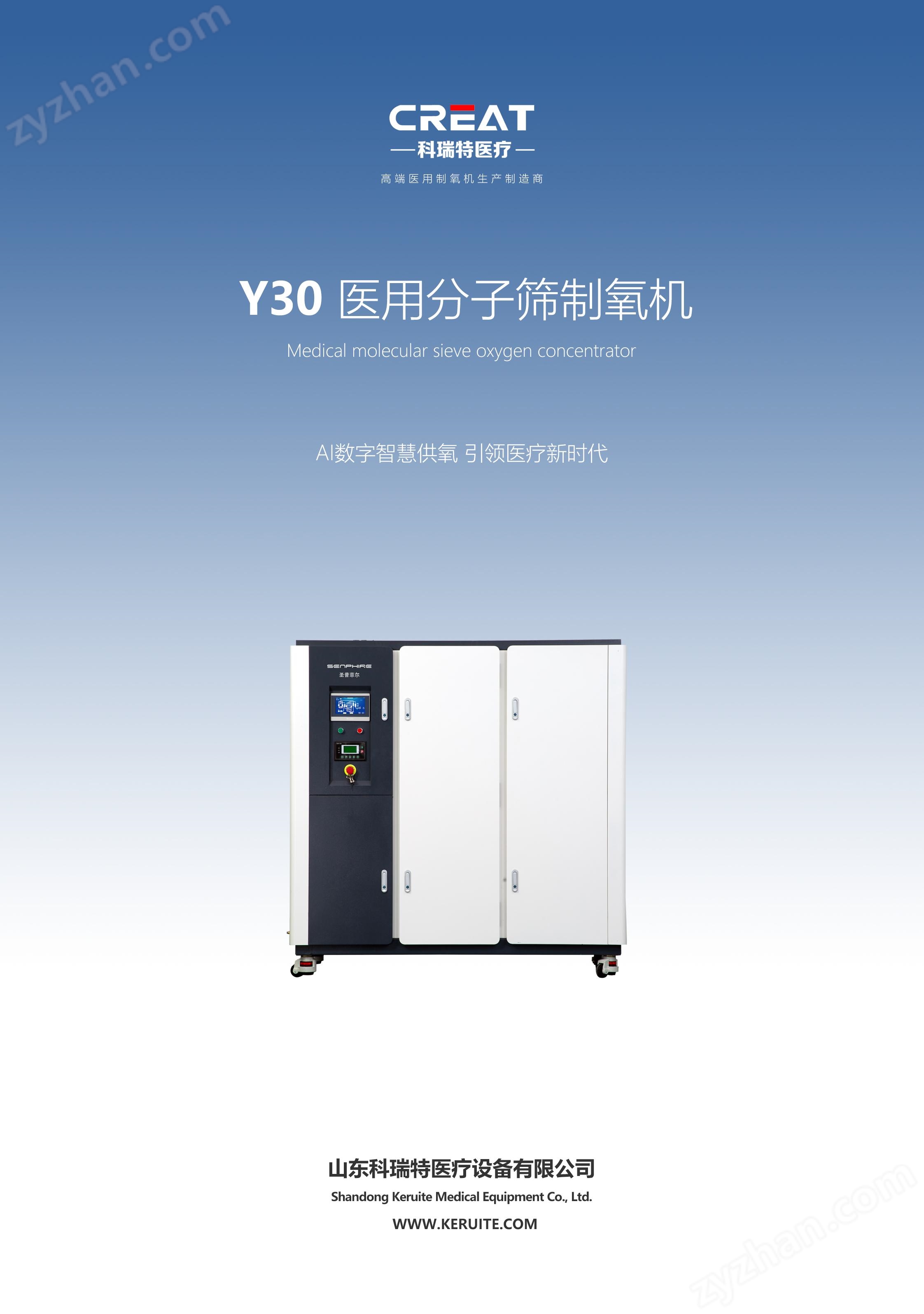 2026款3.5立方 鄉鎮醫院用醫用制氧機科瑞特
