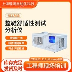 整鞋舒適性測試分析儀 測試穩(wěn)定