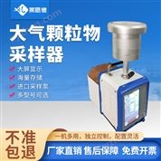大氣顆粒物采樣器