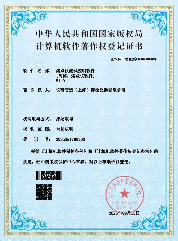 熔點儀 軟著.jpg 全自動視頻熔點儀