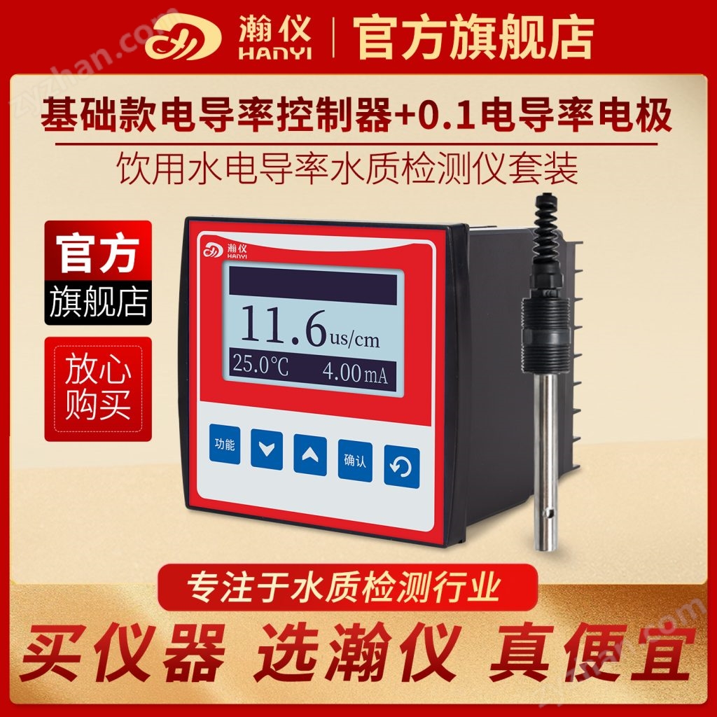 在線電導(dǎo)率檢測儀0-200μS/cm純水超純水EC值專用帶4-20ma485輸出