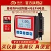 在線PH計(jì)酸度計(jì)純水PH電極帶4-20ma和485輸出可定制線長(zhǎng)