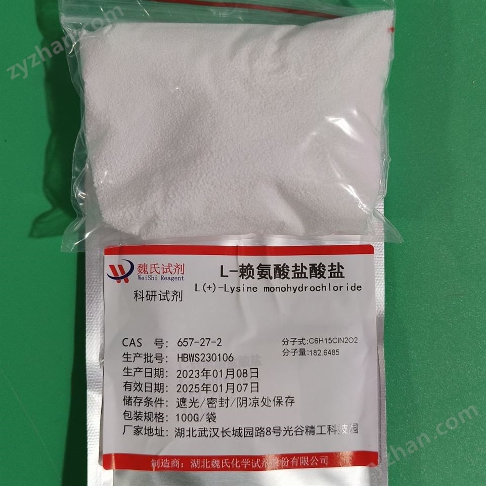 原料藥 L-賴氨酸鹽酸鹽 現(xiàn)貨庫存視頻