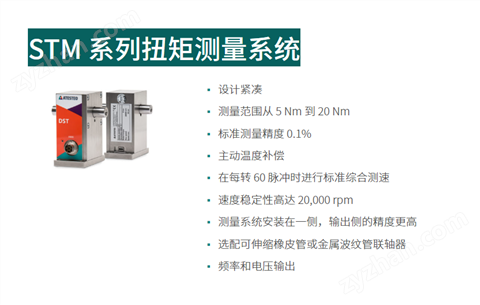 STM系列扭矩傳感器