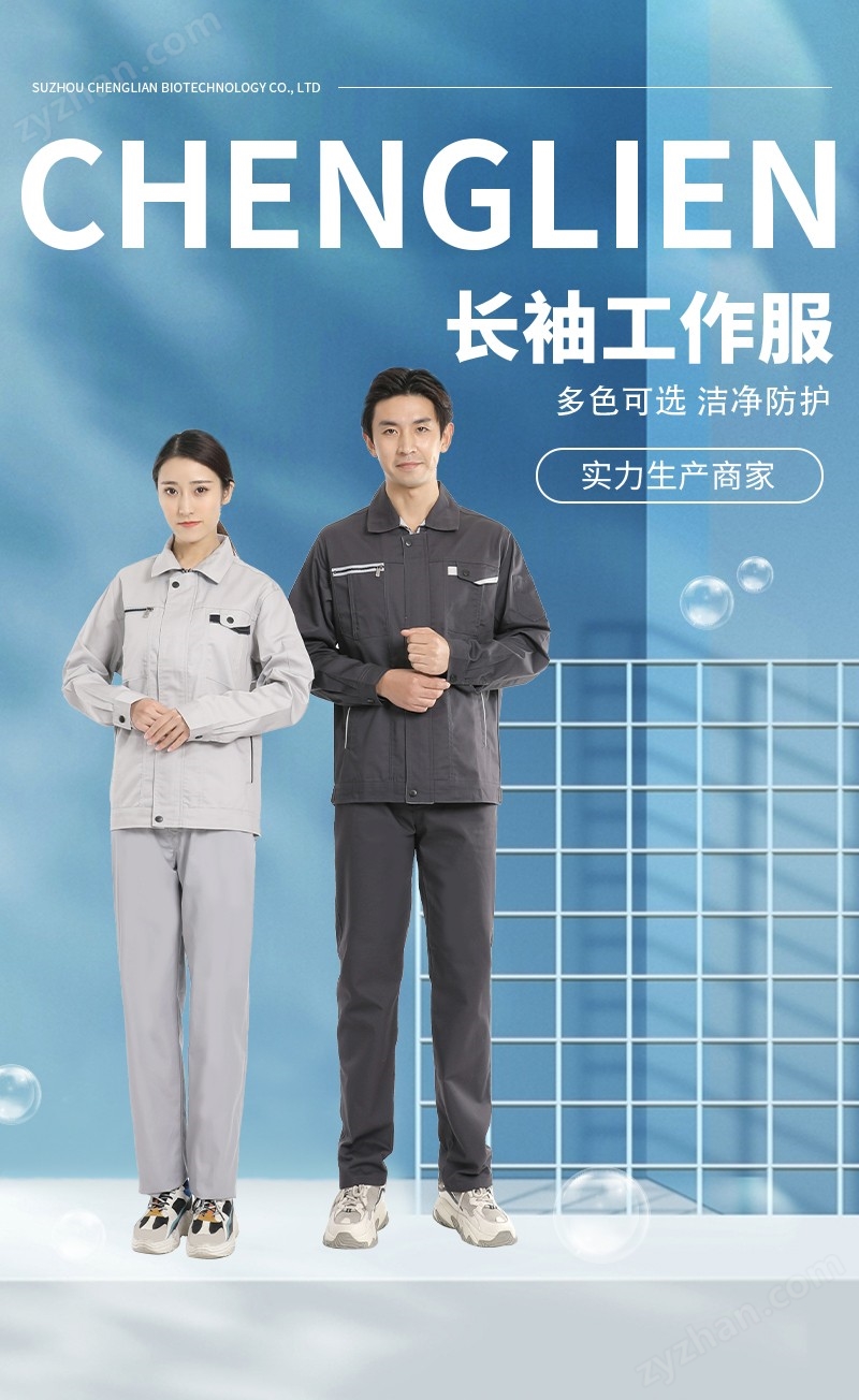 长袖工作服_01.jpg