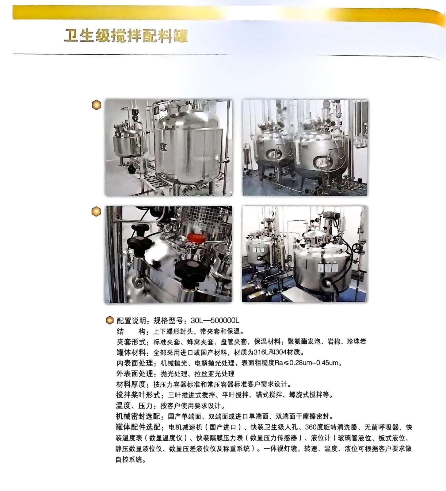 卫生级不锈钢配液罐