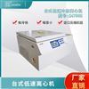 綜儀出租實(shí)驗(yàn)室用低速冷凍離心機(jī)M4750R